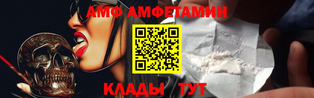 АМФЕТАМИН  даркнет формула  Вход с VPN  Амурск  АМФ 98% 