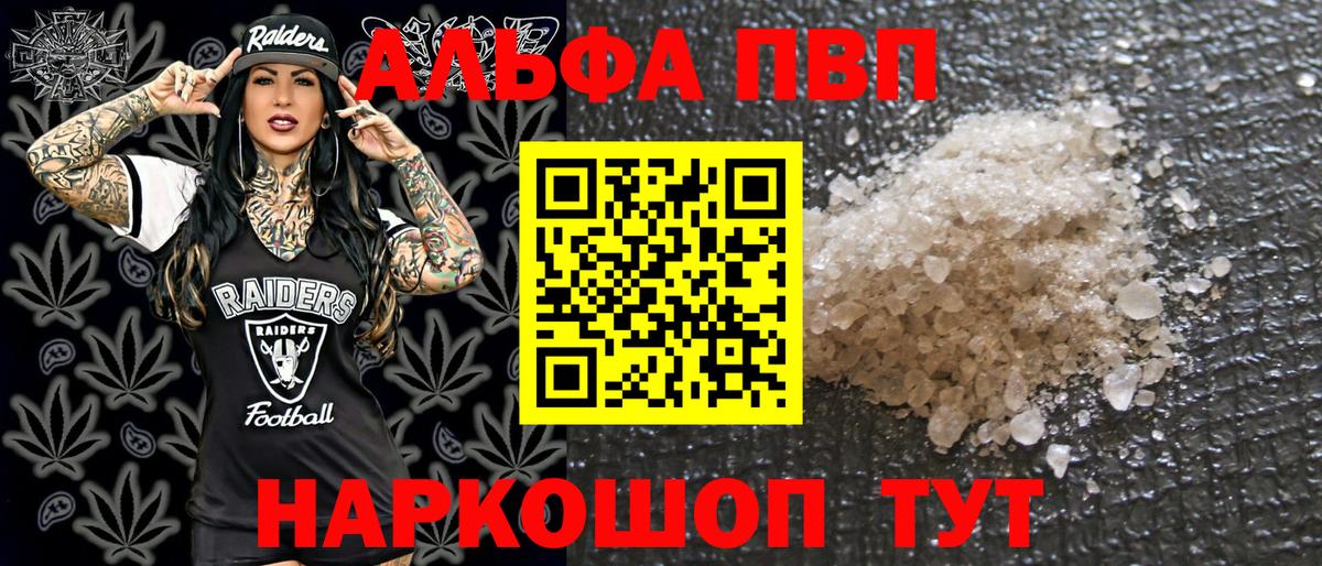 Alpha PVP мука Амурск
