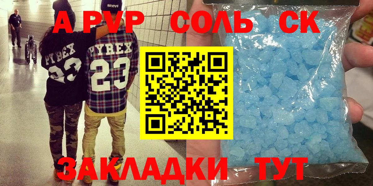 Амурск  как найти закладки  Alpha-PVP СК  Вход с VPN  А ПВП крисы CK 