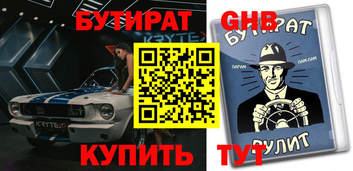Бутират бутандиол Амурск