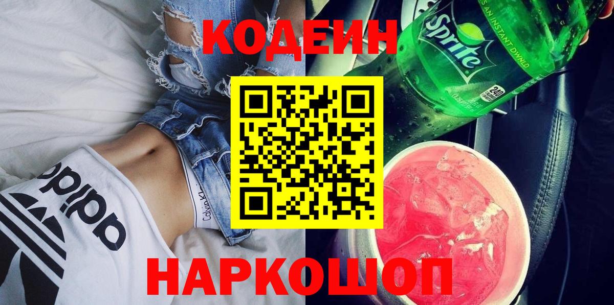 Кодеиновый сироп Lean Purple Drank Амурск