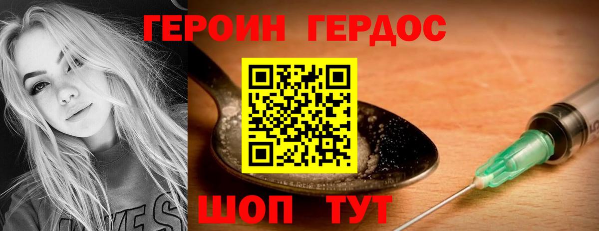 ГЕРОИН белый Амурск