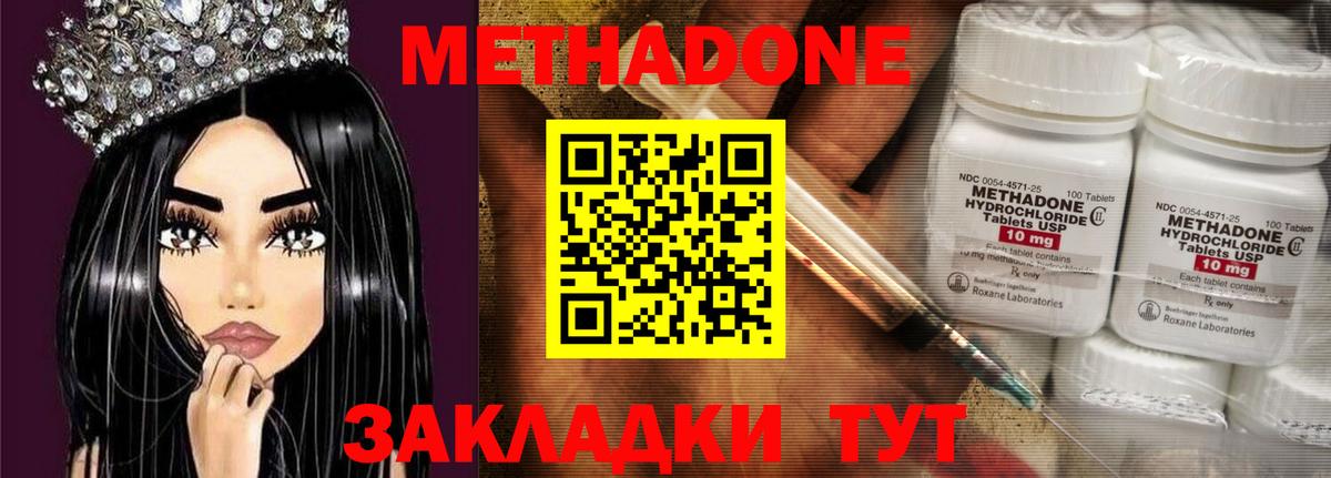 МЕТАДОН methadone Амурск